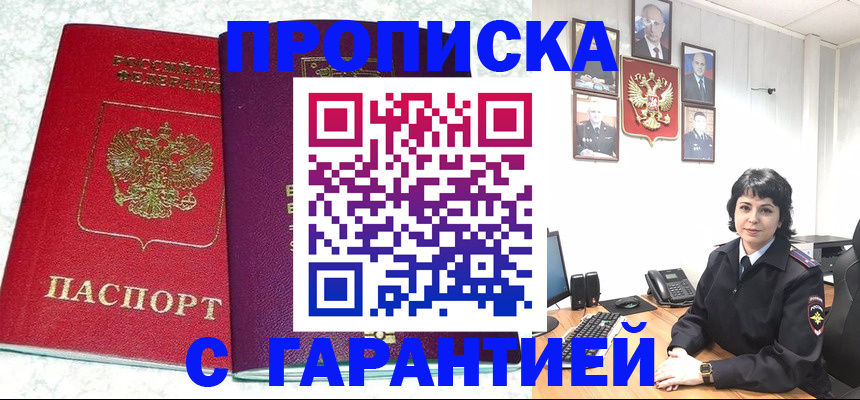 прописка от собственника в Семикаракорске